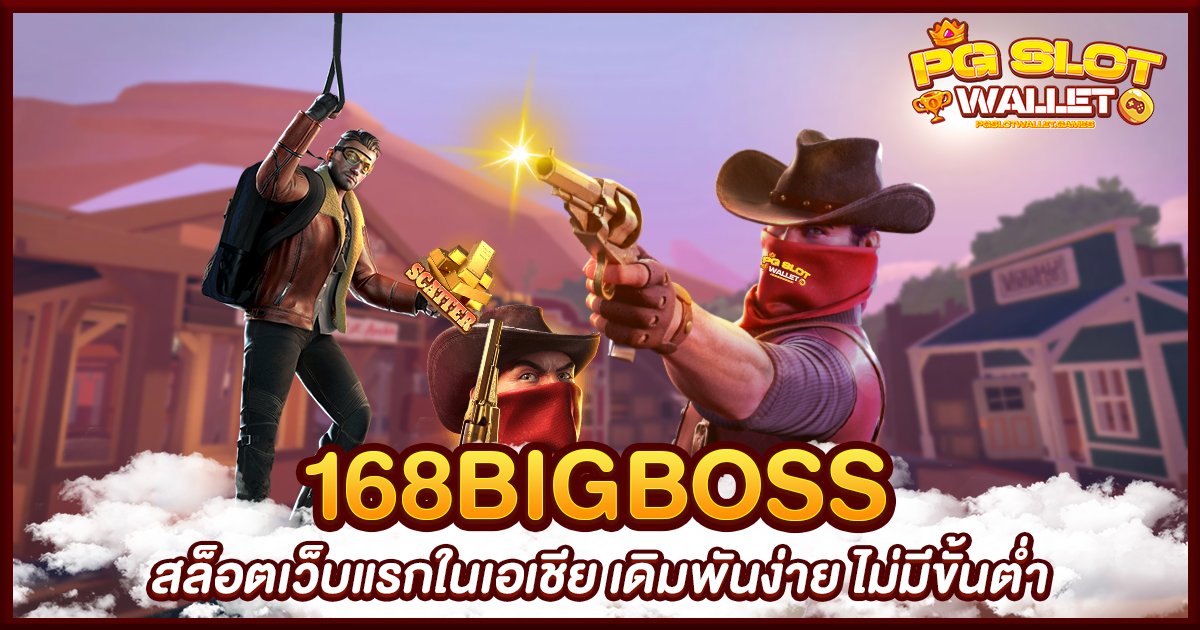 168BIGBOSS